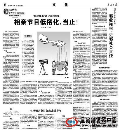 人民日?qǐng)?bào)：相親節(jié)目鼓勵(lì)出位表演 嘉賓挑戰(zhàn)底線