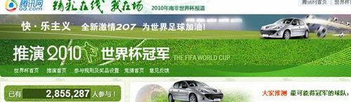 騰訊網world杯球迷中心和競猜人數均突破千萬