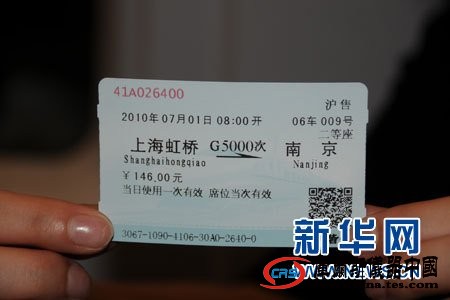滬寧城際高鐵票價如何？
