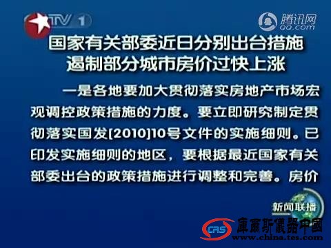 視頻:政府再度出手遏制部分城市房價過快上漲 視頻:政府再度出手遏制部分城市房價過快上漲