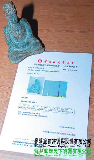 “中國(guó)收藏家協(xié)會(huì)學(xué)術(shù)研究部科學(xué)檢測(cè)實(shí)驗(yàn)室”鑒定并開(kāi)具證書(shū)的“宋青銅觀音像”其實(shí)是以500元購(gòu)得的仿品。