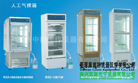 RXZ系列人工氣候箱