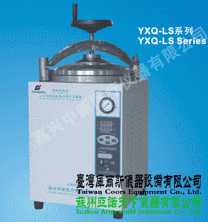 YXQ-LS系列不銹鋼立式高壓滅菌器