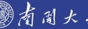 南開大學