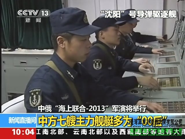 中俄海上聯合軍演 中方主力艦艇多為“00后”截圖