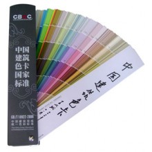 中國建筑色卡-1026色GSB16-1517-2008