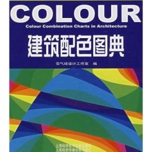 建筑配色圖典QTC-1