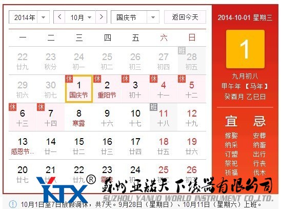2014年國慶節(jié)放假安排