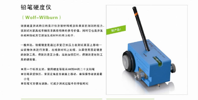 BYK5800手推式鉛筆硬度計1