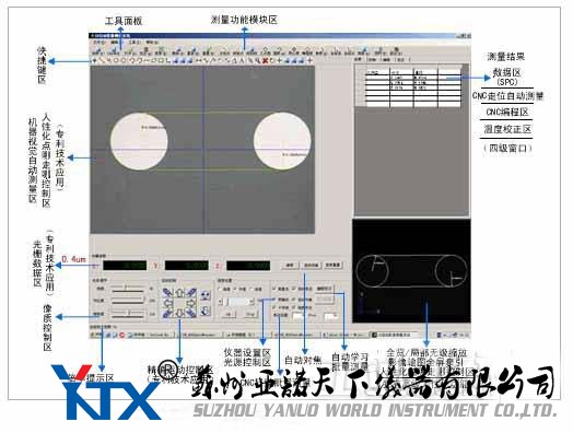 三維影像測量儀軟件操作界面