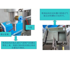 吹氣式螺絲機供料器