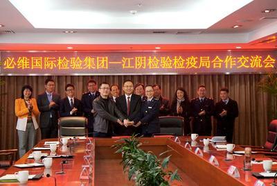 必維與江陰優(yōu)檢簽署協(xié)議，必維申優(yōu)增設(shè)工業(yè)品部