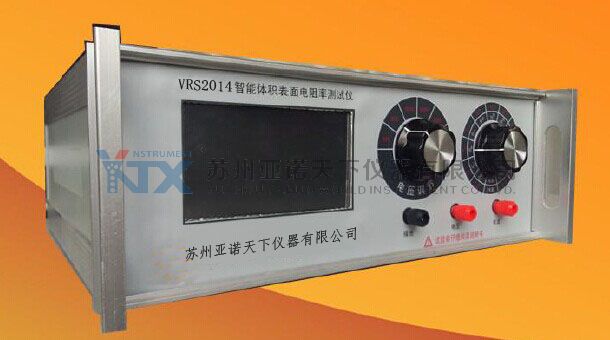 體積表面電阻率測定儀（VRS2014）