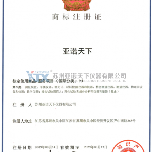 亞諾天下儀器公司注冊(cè)商標(biāo)經(jīng)國(guó)家知識(shí)產(chǎn)權(quán)局獲批！