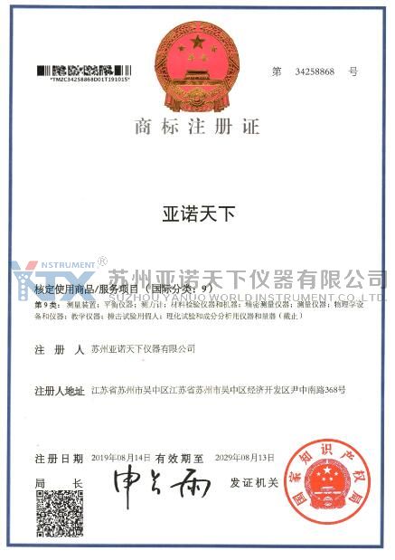 亞諾天下儀器公司注冊商標經國家知識產權局獲批