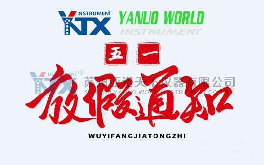 5.1放假