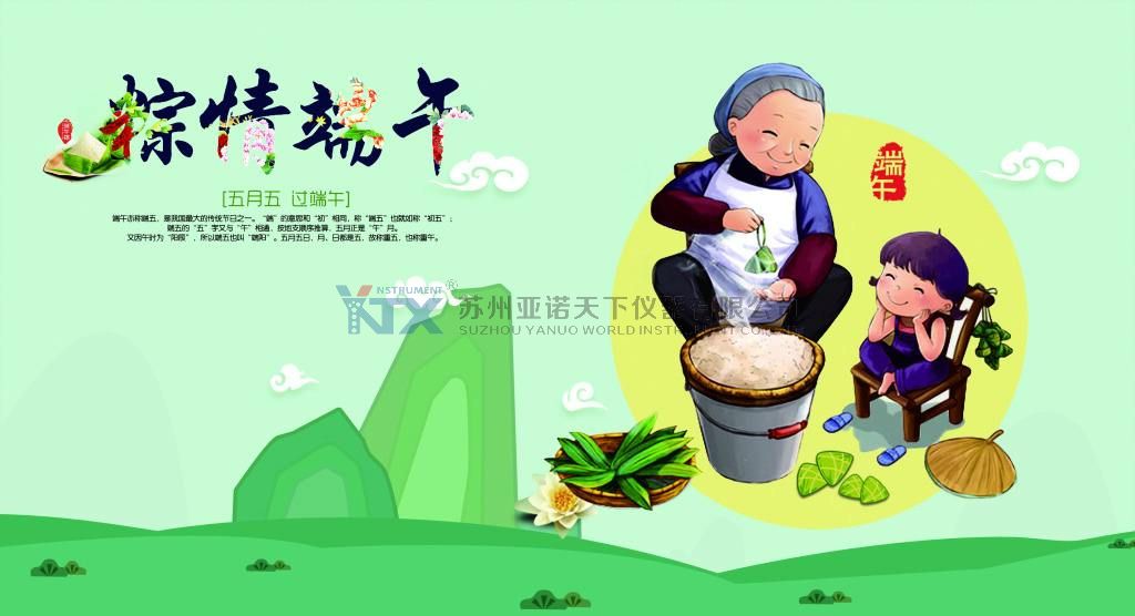 5月初5端午節