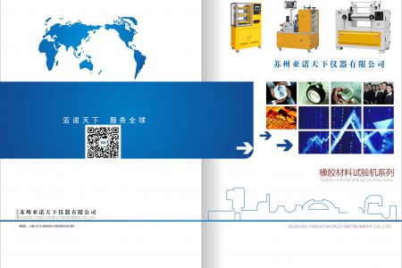 橡膠材料試驗機系列樣冊 (12)