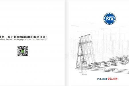 ISTA標(biāo)準(zhǔn)測試設(shè)備 (12)