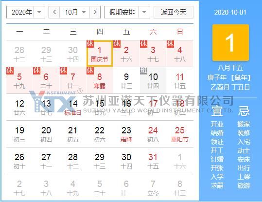 國(guó)慶節(jié)放假安排