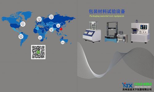 包裝材料試驗機系列 (14)