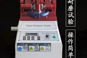亞諾天下Taber 5100耐磨試驗機操作視頻 (798播放)