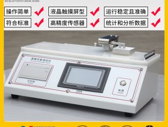 YN-FCT01摩擦系數(shù)試驗(yàn)儀