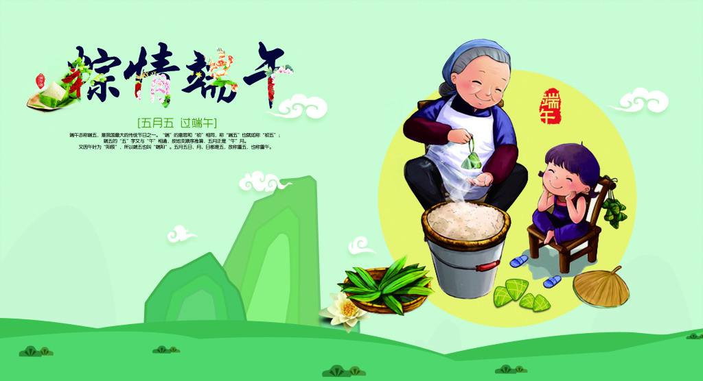5月初5端午節(jié)